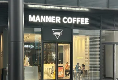 天降咖啡渣，MANNER 失去 Manner