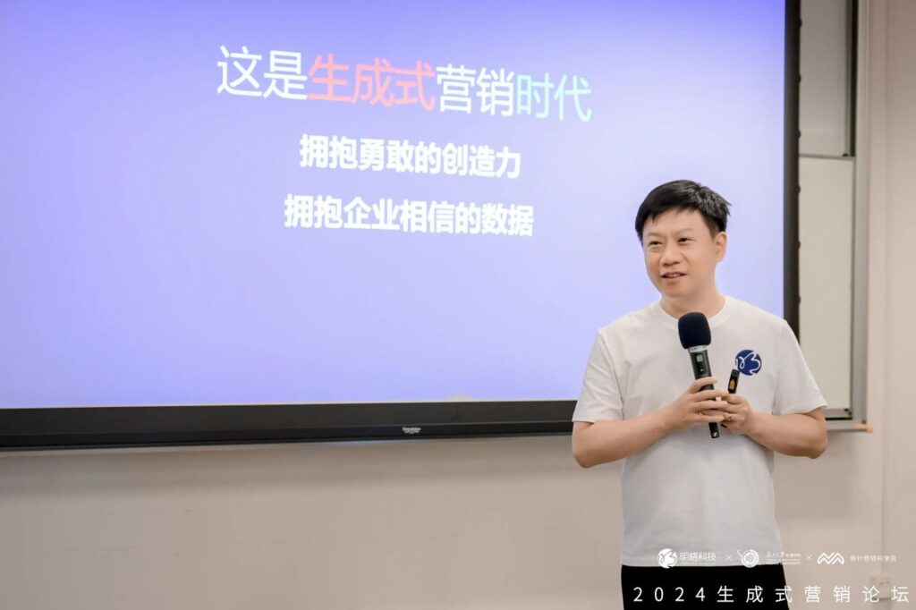 生成式营销蓝皮书发布，明略科技吴明辉倡议拥抱勇敢的创造力