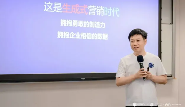 生成式营销蓝皮书发布，明略科技吴明辉倡议拥抱勇敢的创造力