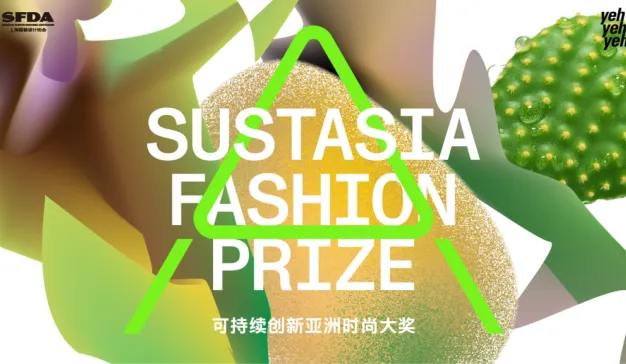 可持续创新亚洲时尚大奖2025 正式启动（Sustasia Fashion Prize 2025）