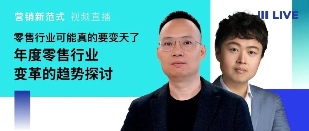 对话零售电商行业专家庄帅：向“仓”要增长，即时零售在今天不再是“新瓶装旧酒” | 直播回顾