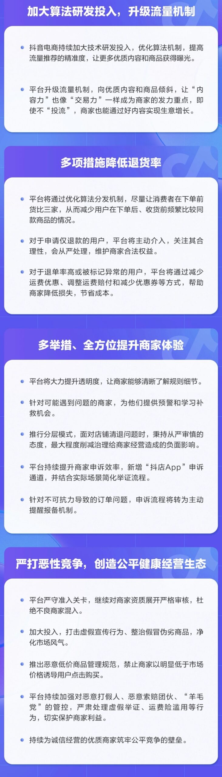 降费减免,抖音电商释放友好信号 – 胖鲸