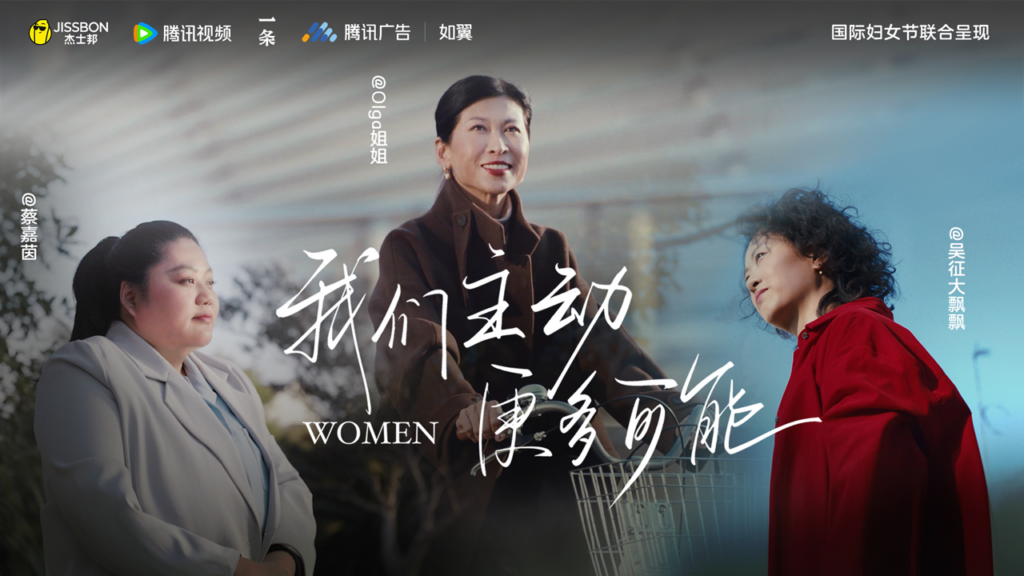 当「主动」成为关键词：杰士邦如何用产品与洞察回应女性两性健康新主张？