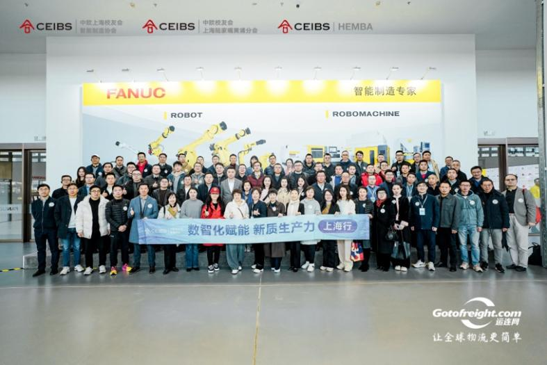 数智赋能，共探智能制造新未来 ——运连网·中欧智能制造协会2025年会论坛在沪召开