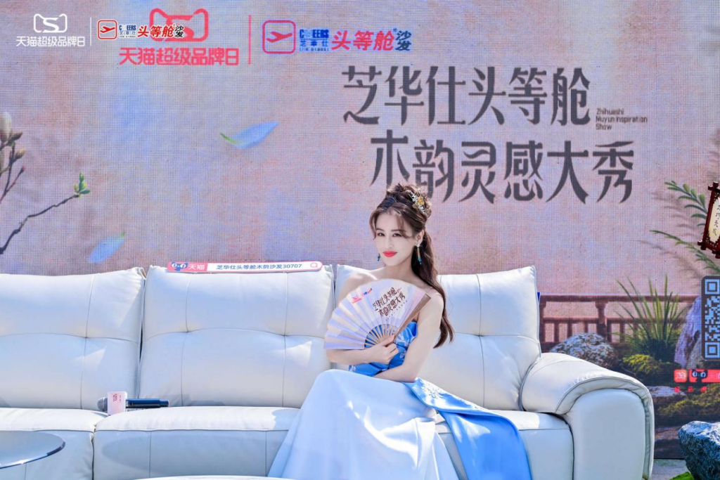 国潮之后，是“国居”：芝华仕头等舱木韵灵感大秀启幕，用东方审美重构家的感官体验