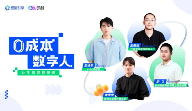 揭秘巨量引擎即创数字人：真实体验提效神器！