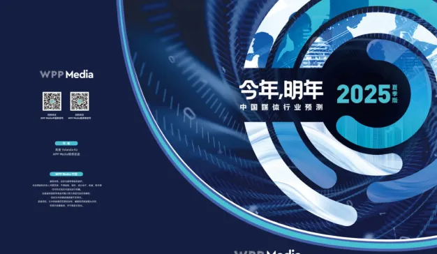 WPP Media中国《今年，明年》：十大数字巨头占整体广告市场86%