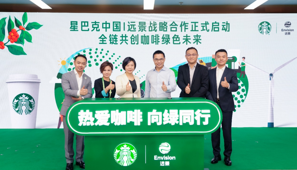 星巴克中国与远景达成战略合作，开创全链协同减碳创新模式