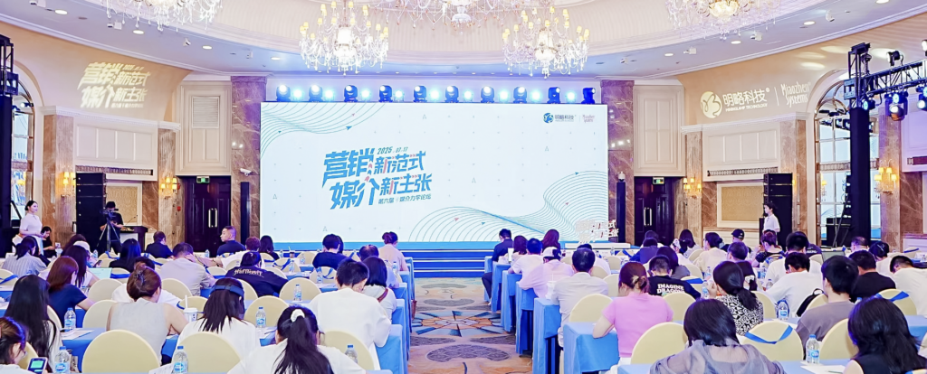 第六届媒介力学论坛成功举办，全面展示 AI Agent 时代营销新范式