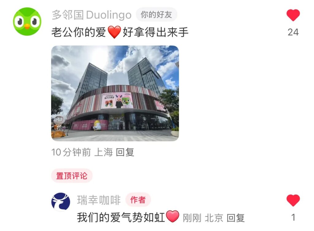 独家揭秘｜多邻国的结婚连续剧，凭什么只有瑞幸收到份子钱？