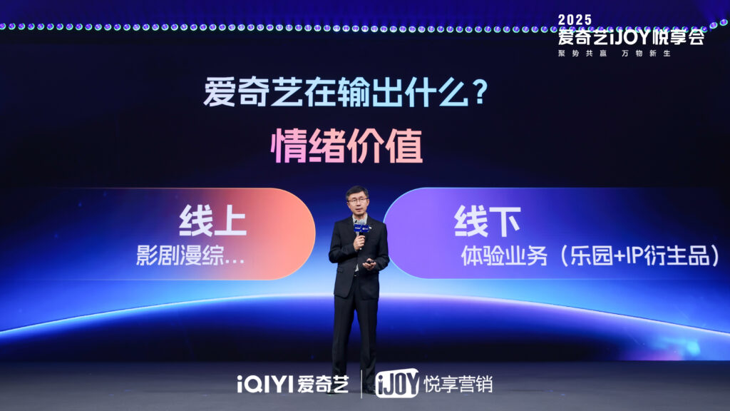 2025爱奇艺秋季悦享会：发布超400部“长+短”新片单 全场景营销升级赋能品牌增长