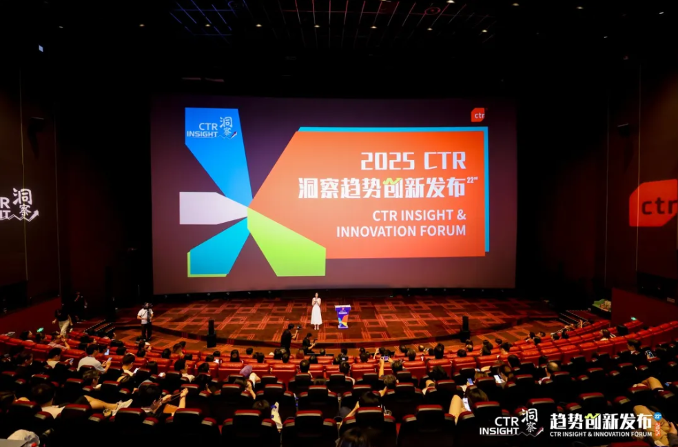2025 CTR洞察趋势创新发布在上海举办，发布消费、广告、媒体三大市场和移动互联网用户趋势