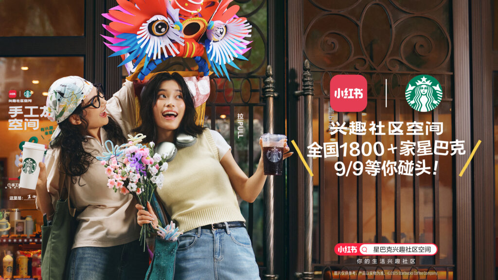 星巴克深度合作小红书 1800余家“兴趣社区空间”等你碰头
