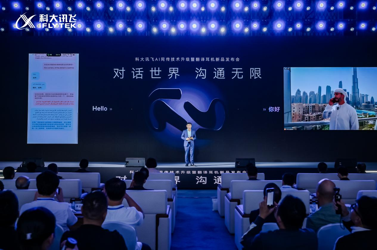 科大讯飞同传大模型再升级 上海、迪拜同发讯飞AI翻译耳机 – 胖鲸