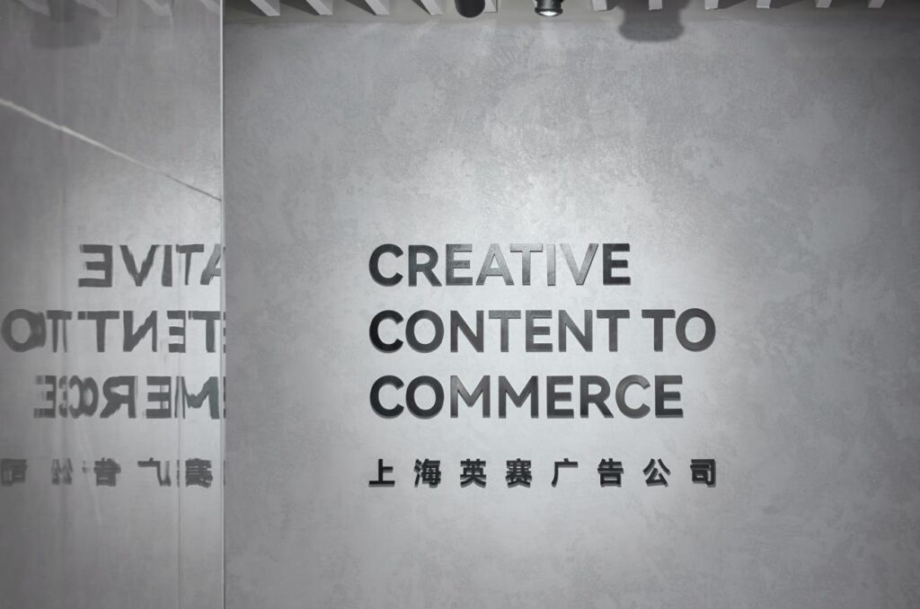 重新理解双11，什么让生意变得更性感了？| 对话英赛广告