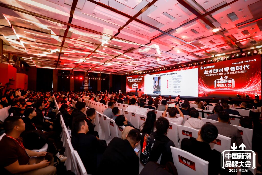 解码AI与即时零售时代品牌的生存与增长，第五届中国新潮品牌大会在上海举行