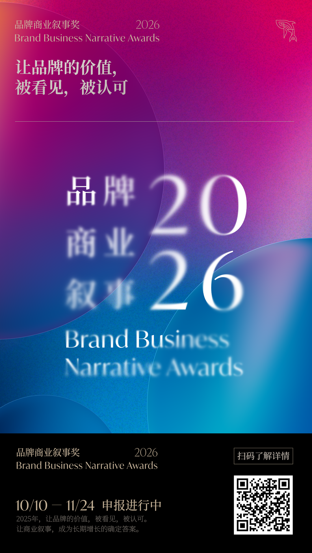 品牌商业叙事奖