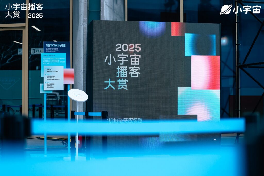 当时代，需要一个对话的入口 | 小宇宙2025播客大赏落幕