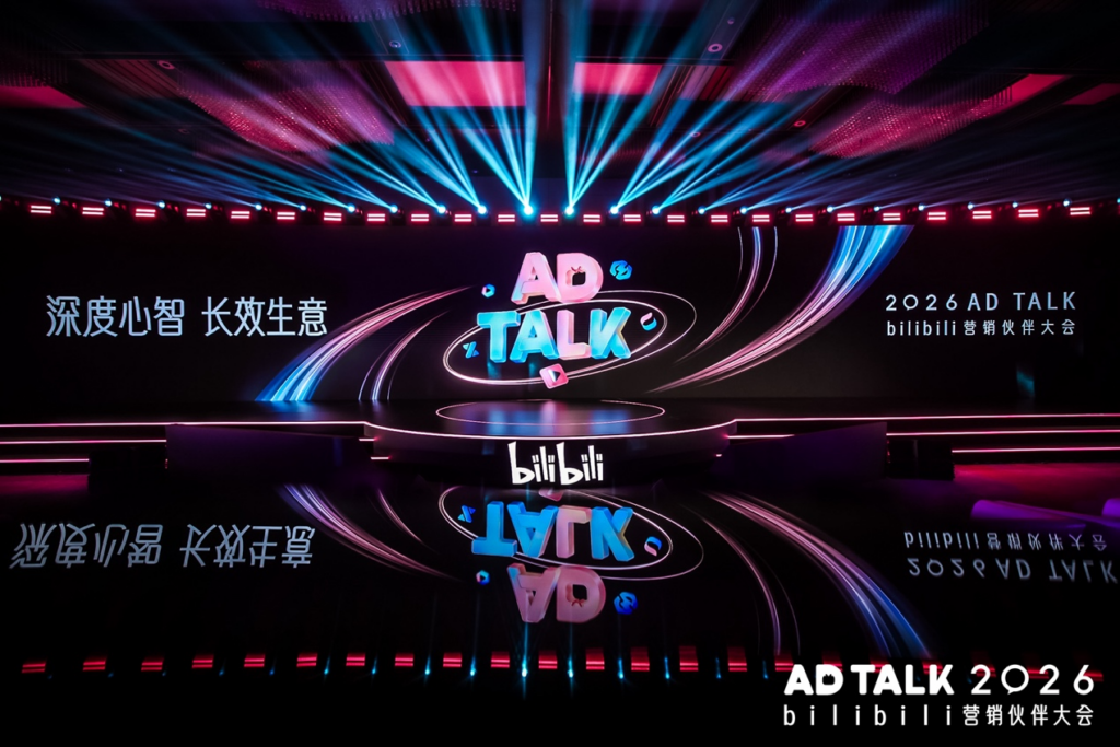 B站COO李旎谈广告业务方向：以优质内容深度影响消费心智