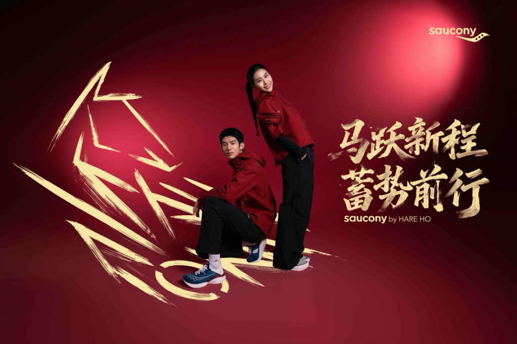 Saucony索康尼推出全新马年新春企划：马跃新程，蓄势前行