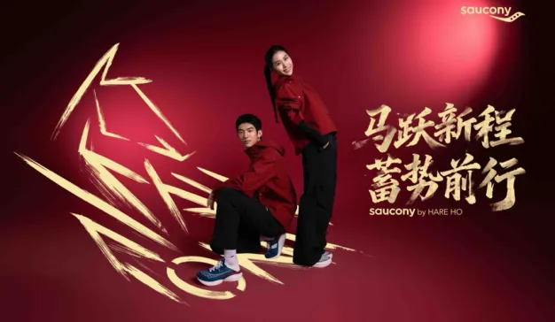 Saucony索康尼推出全新马年新春企划：马跃新程，蓄势前行