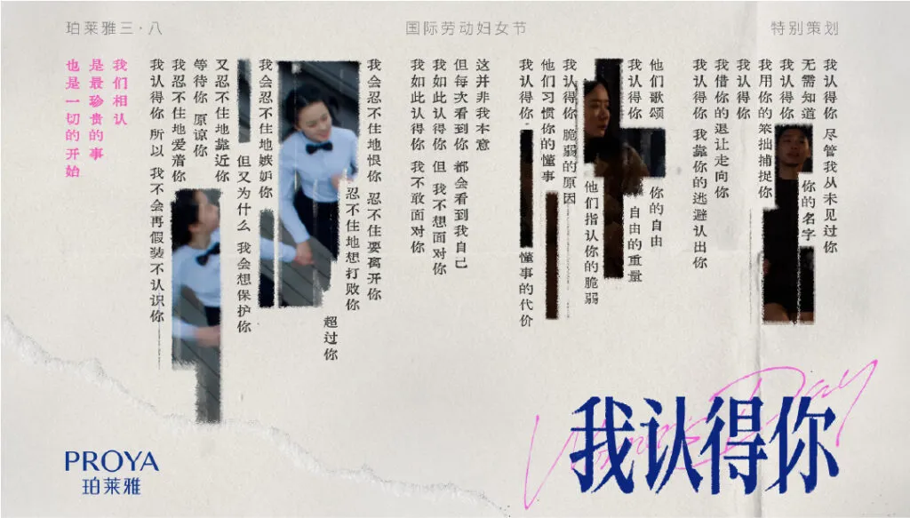 为什么我们要旗帜鲜明地赞美《我认得你》？｜对话珀莱雅×中好