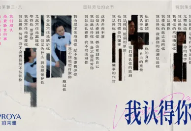 为什么我们要旗帜鲜明地赞美《我认得你》？｜对话珀莱雅×中好