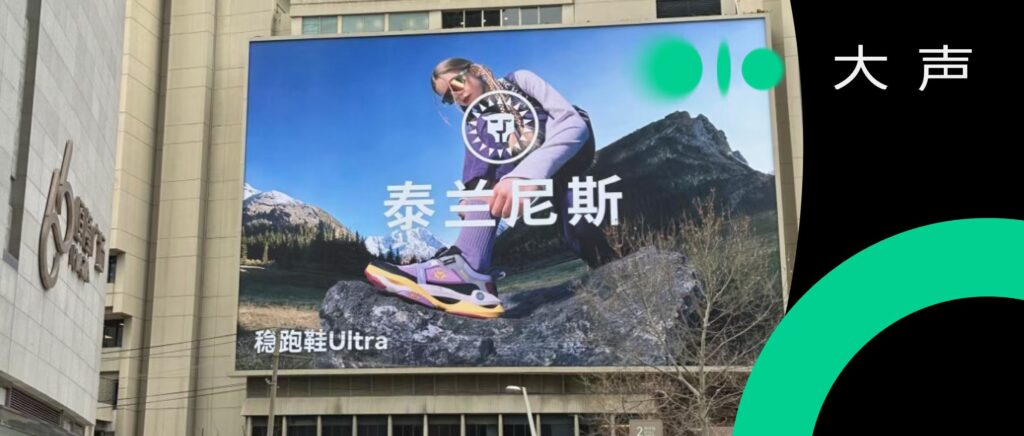 包下北上广内环广告位，泰兰尼斯到底挣了多少钱