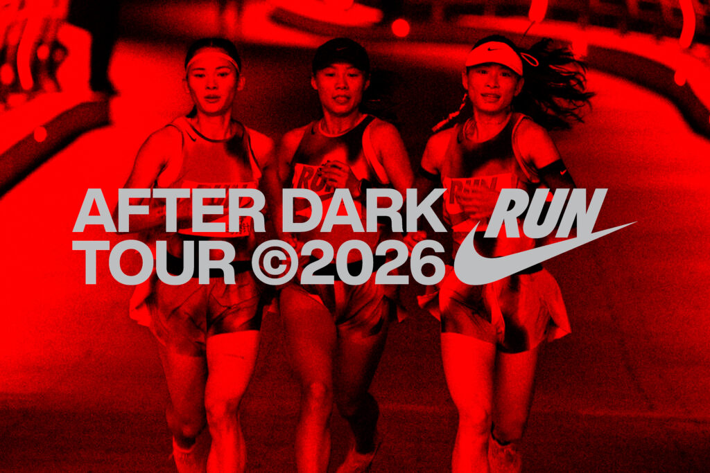 2026耐克After Dark Tour如约而至：女子全球夜跑系列赛，为她而生，为她而来