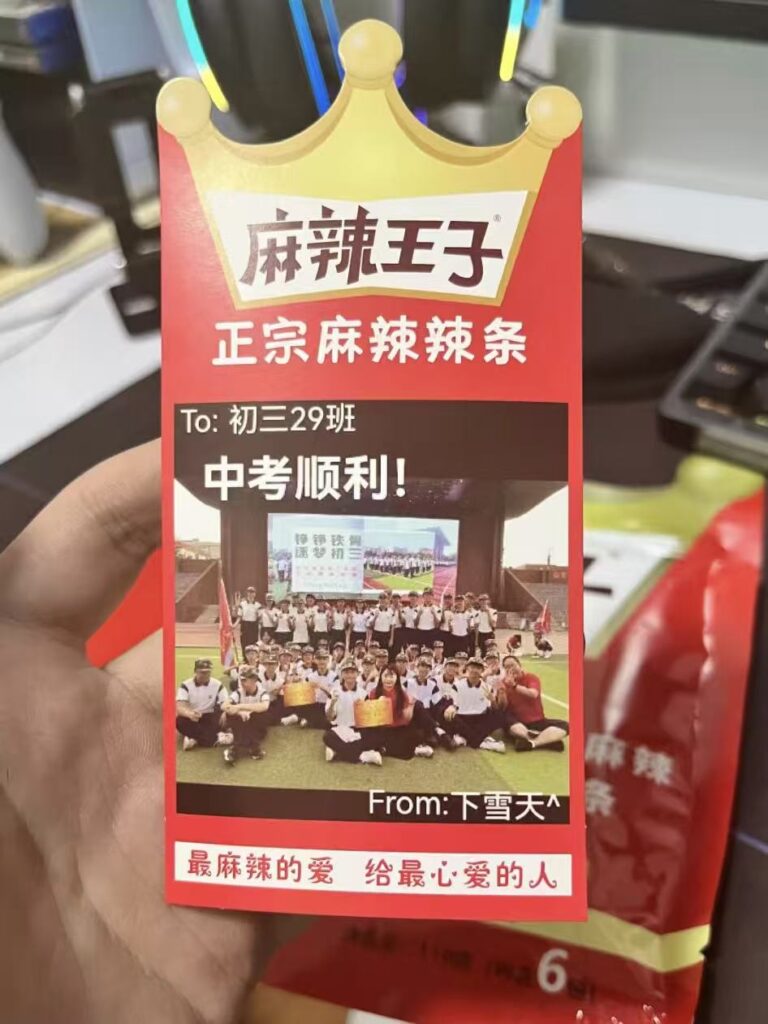 辣条拆出情侣照，麻辣王子是用户共创、还是“共创”用户？