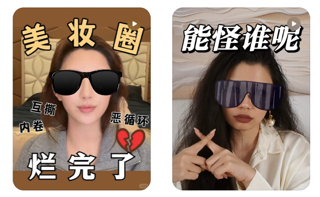 当美妆博主开始“自掘坟墓”……