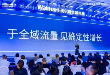 2026沃尔玛全球电商卖家峰会圆满收官！年度全渠道战略重磅发布！