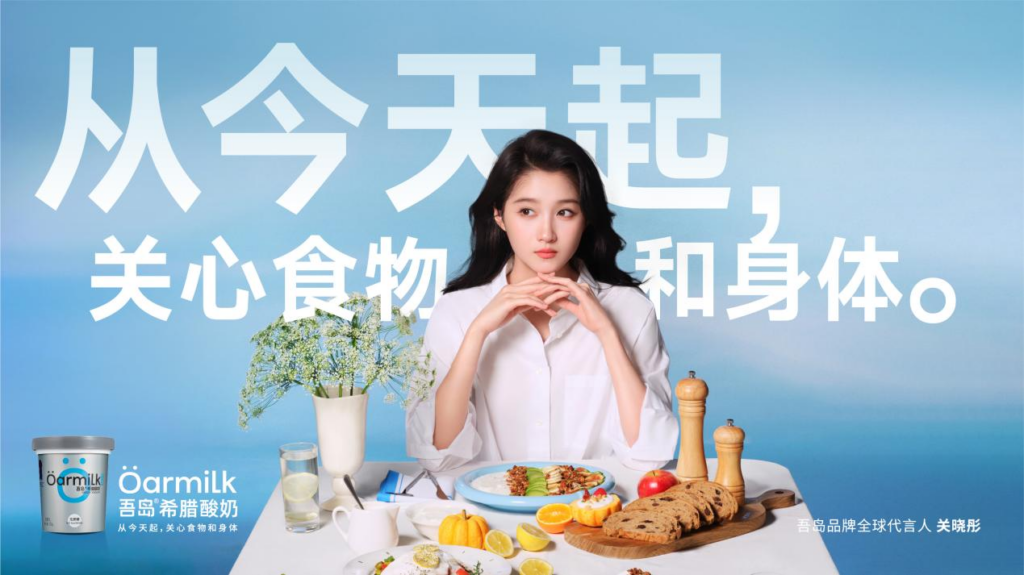 岛Oarmilk官宣关晓彤为品牌全球代言人，深耕希腊酸奶赛道