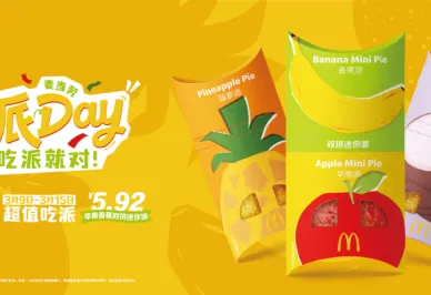 麦当劳开启2026年派Day欢庆，苹果香蕉双拼派限时上新