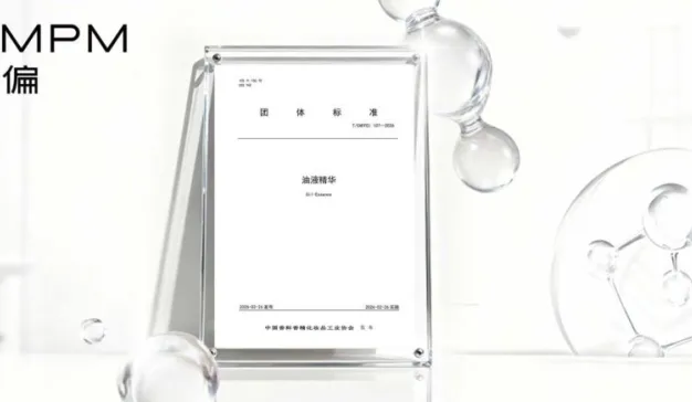 PMPM偏偏 牵头制定行业首份《油液精华》团体标准，国内外大牌集体站台