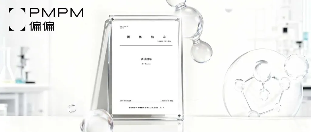 PMPM偏偏 牵头制定行业首份《油液精华》团体标准，国内外大牌集体站台