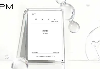 PMPM偏偏 牵头制定行业首份《油液精华》团体标准，国内外大牌集体站台