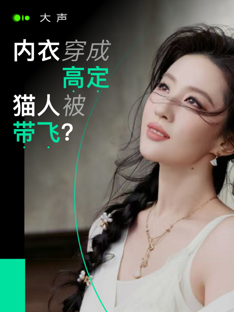 能请到刘亦菲，猫人还是太好命了