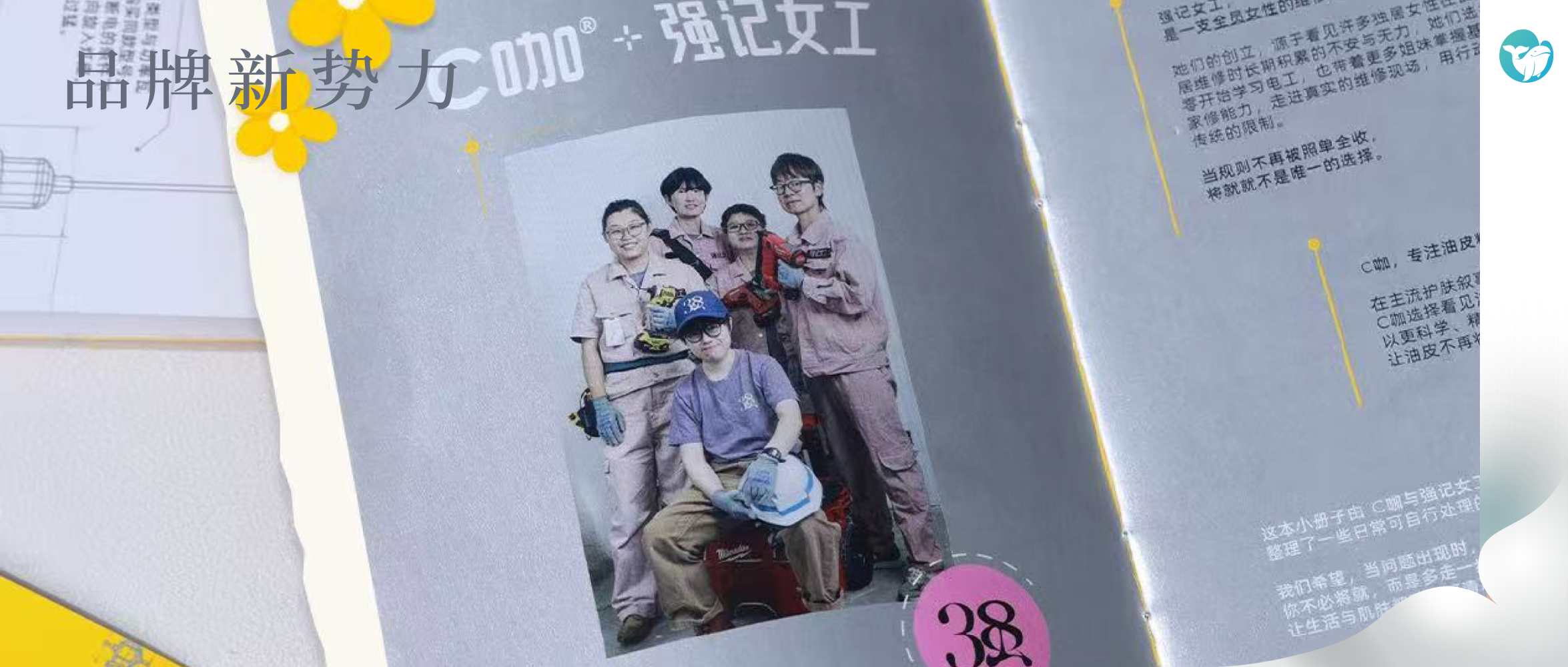 专访C咖 | 不将就的精神，把我们和强记女工聚到了一起