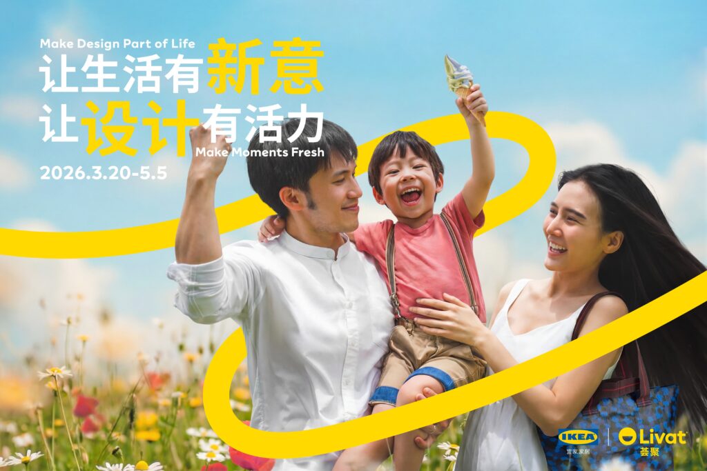 宜家家居：荟聚“焕新生活设计节”，在春日开启灵感派对