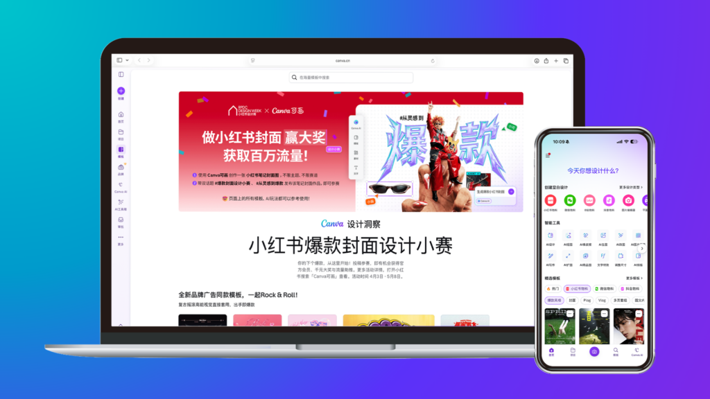 Canva可画发布“从灵感到爆款”品牌企划，开启全民创作热潮