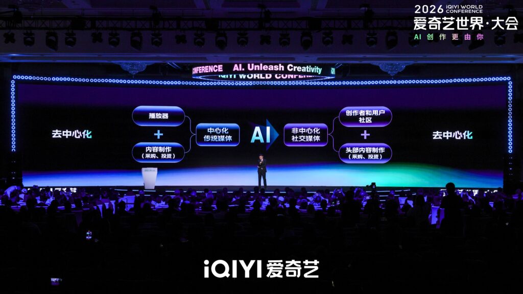 2026爱奇艺世界·大会：新爱奇艺号零门槛服务+纳逗Pro专业级影视制作平台 让创作者站在平台肩上起步