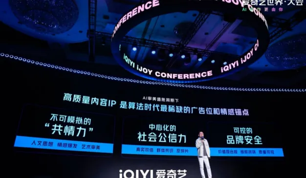 2026爱奇艺春季悦享会：发布350+新作片单，IP+AI驱动营销升级