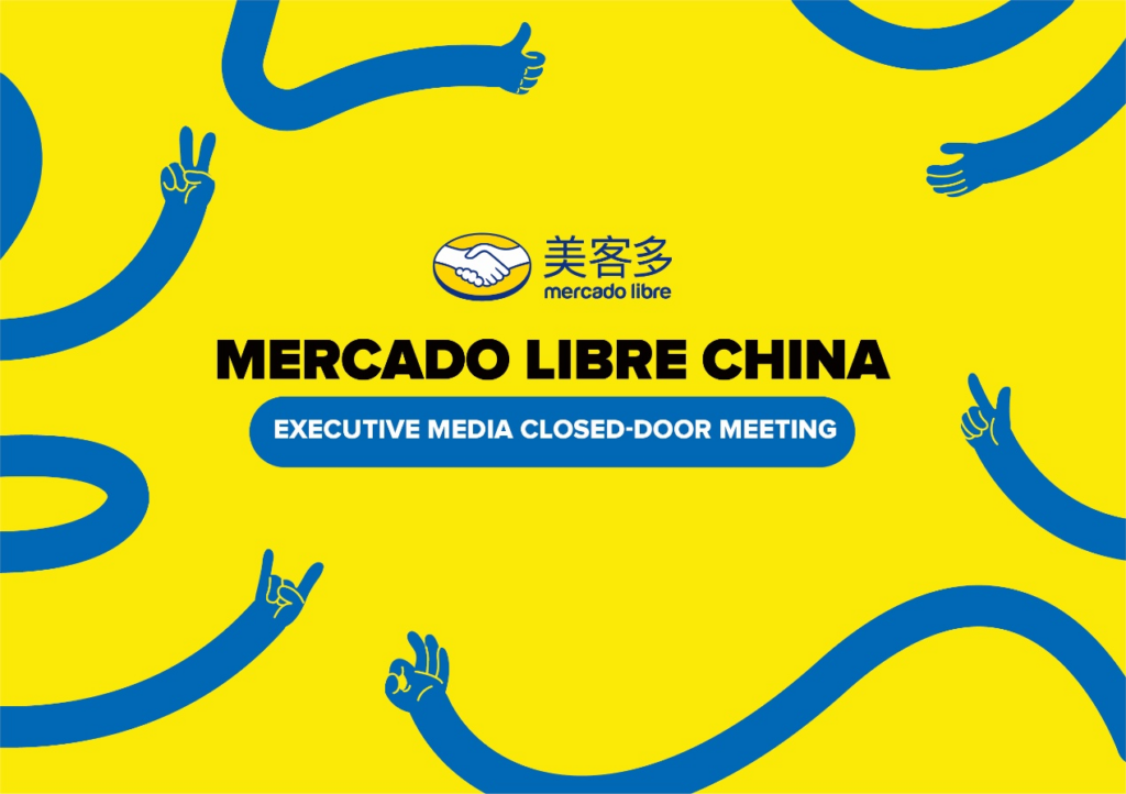 美客多高管中国行媒体闭门会在深圳举行，释放拉美电商增长新信号
