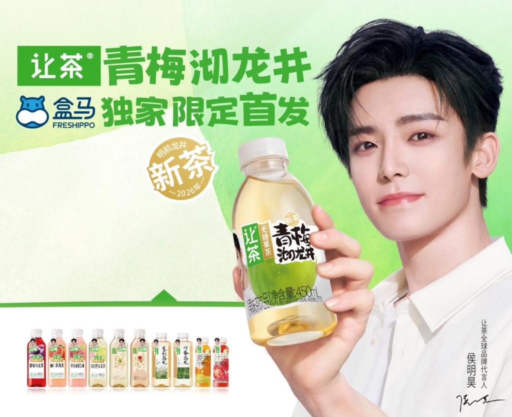 让茶青梅沏龙井盒马独家首发，侯明昊同款上市即售罄
