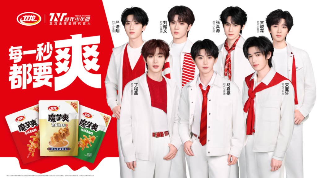 每一秒都要爽！卫龙携手时代少年团解锁 Z 世代辣味新体验