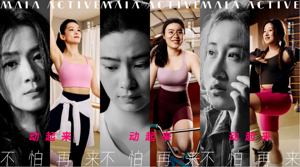 携手陈昊宇深化女性叙事，MAIA ACTIVE喊出“动起来，不怕再来”