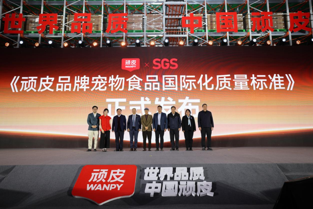 顽皮发布中国首个宠物食品国际化质量标准，重塑中国宠粮行业品质标杆