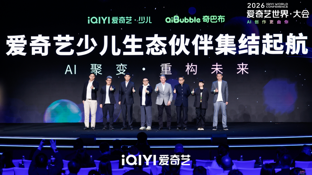 2026爱奇艺少儿产业创新论坛：转型IP生态商业平台，发布多部重点AIGC片单