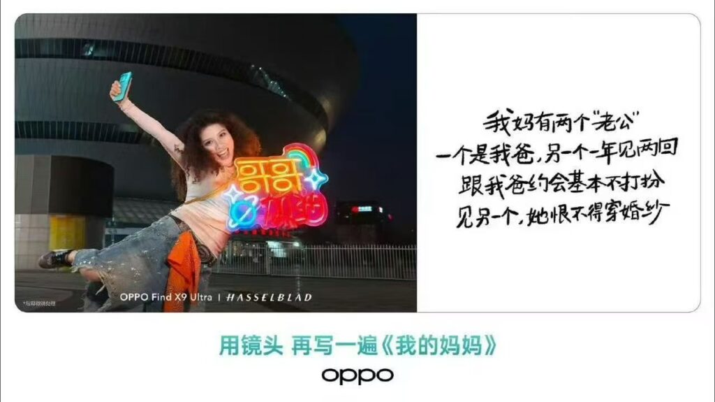 “两个老公”翻车：OPPO的母亲节文案，到底辱了谁？